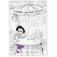 Книга Оттолайн і Фіолетовий Лис Ранок Кріс Рідделл