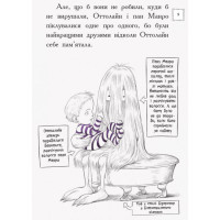 Книга Оттолайн і Фіолетовий Лис Ранок Кріс Рідделл