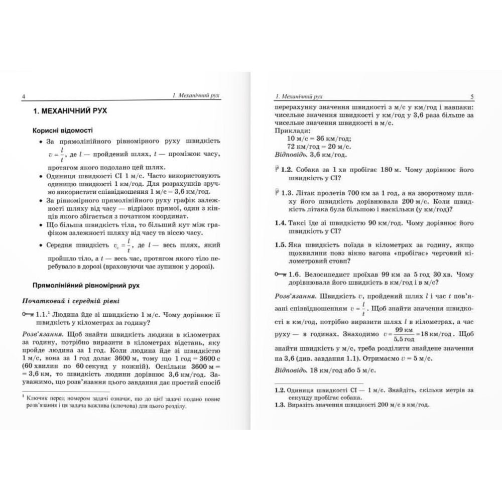 НУШ Вчимося розв’язувати задачі Пiдручники i посiбники Фізика 7 клас Генденштейн, Кирик