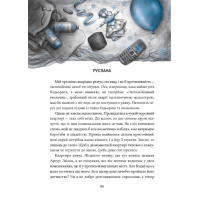 Янголи ніколи не сплять. Книга 2. Зозулята зими Маґура Дара Корній, Таміла Тарасенко