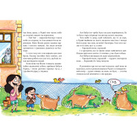 Сюзанка хитрує Школа Дорота Сувальська