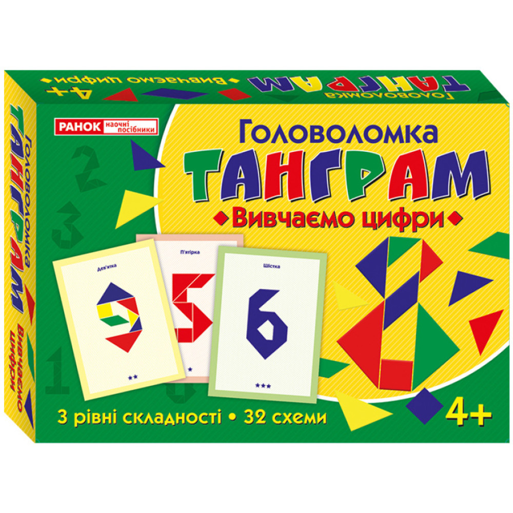 Головоломка Танграм Вивчаємо цифри Ранок Навчальні та розвиваючі ігри для дітей від 4-х років Головоломка Танграм Вивчаємо цифри Ранок Навчальні та розвиваючі ігри для дітей від 4-х років