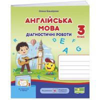 НУШ Діагностичні роботи Пiдручники i посiбники Англійська мова 3 клас до підручника Карпюк