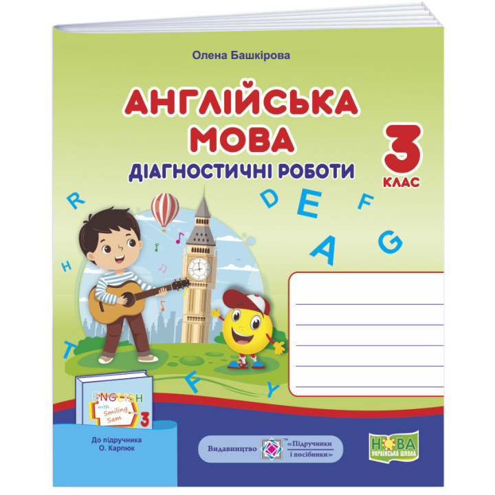 НУШ Діагностичні роботи Пiдручники i посiбники Англійська мова 3 клас до підручника Карпюк