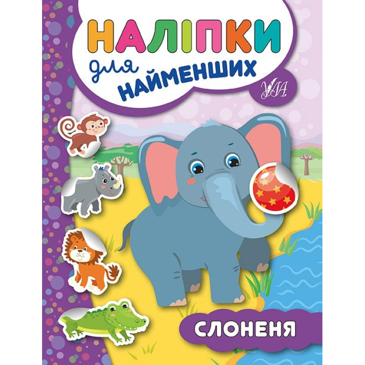 Книга з наліпками для найменших УЛА Слоненя