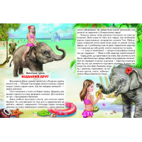 Дивна дружба Белкар-книга Світ казки