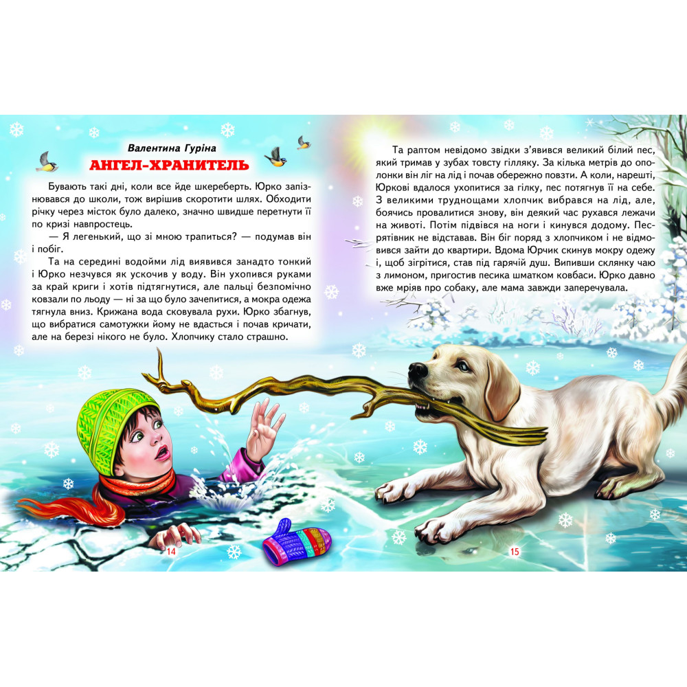 Дивна дружба Белкар-книга Світ казки Дивна дружба Белкар-книга Світ казки