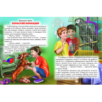 Дивна дружба Белкар-книга Світ казки