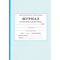 Журнал планування та обліку роботи гуртка ПЕТ