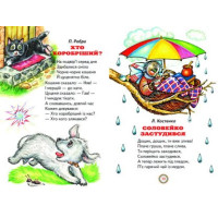 Віршики-веселинки Белкар-книга Веселка