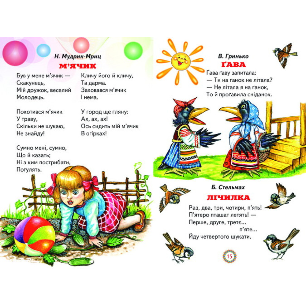 Віршики-веселинки Белкар-книга Веселка Віршики-веселинки Белкар-книга Веселка