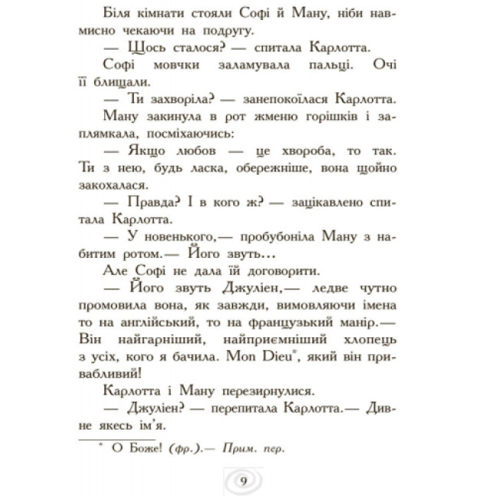 Карлотта. Карлотта та Великий бал. Книга 4 Ранок Хосфельд Дагмар Карлотта. Карлотта та Великий бал. Книга 4 Ранок Хосфельд Дагмар