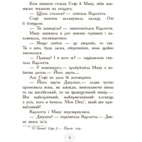 Карлотта. Карлотта та Великий бал. Книга 4 Ранок Хосфельд Дагмар