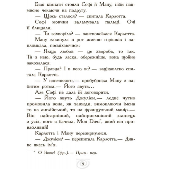 Карлотта. Карлотта та Великий бал. Книга 4 Ранок Хосфельд Дагмар