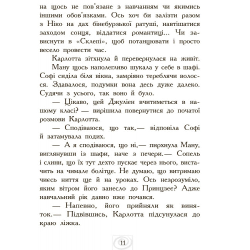 Карлотта. Карлотта та Великий бал. Книга 4 Ранок Хосфельд Дагмар Карлотта. Карлотта та Великий бал. Книга 4 Ранок Хосфельд Дагмар