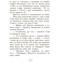 Карлотта. Карлотта та Великий бал. Книга 4 Ранок Хосфельд Дагмар