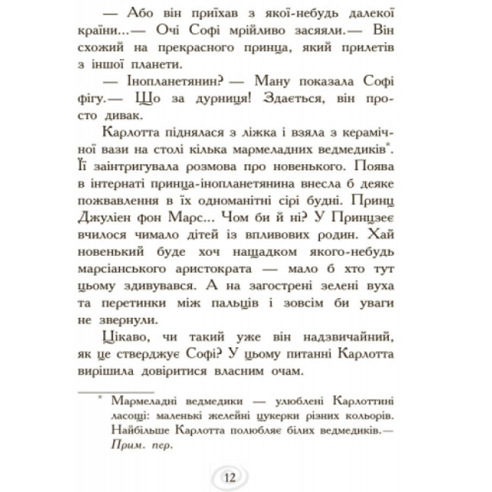 Карлотта. Карлотта та Великий бал. Книга 4 Ранок Хосфельд Дагмар Карлотта. Карлотта та Великий бал. Книга 4 Ранок Хосфельд Дагмар