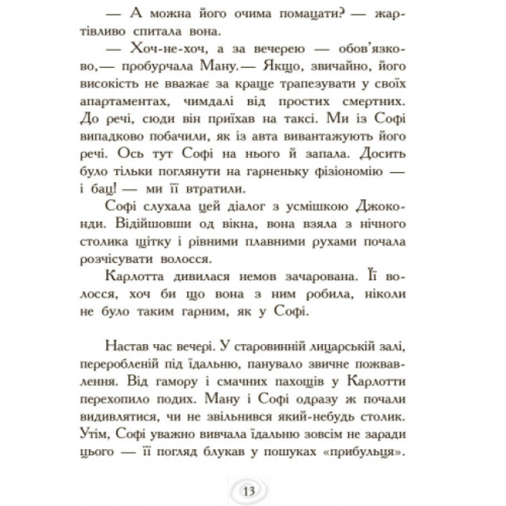 Карлотта. Карлотта та Великий бал. Книга 4 Ранок Хосфельд Дагмар Карлотта. Карлотта та Великий бал. Книга 4 Ранок Хосфельд Дагмар