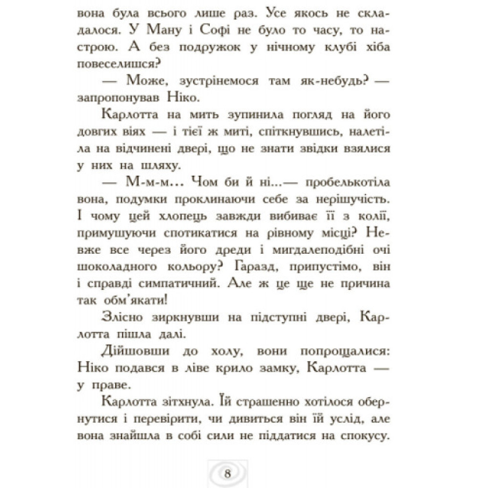 Карлотта. Карлотта та Великий бал. Книга 4 Ранок Хосфельд Дагмар Карлотта. Карлотта та Великий бал. Книга 4 Ранок Хосфельд Дагмар