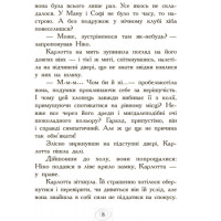 Карлотта. Карлотта та Великий бал. Книга 4 Ранок Хосфельд Дагмар
