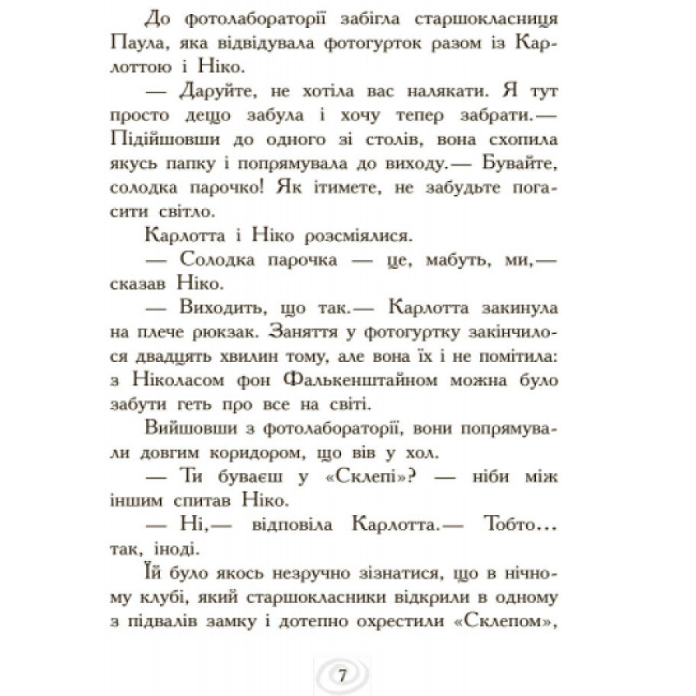 Карлотта. Карлотта та Великий бал. Книга 4 Ранок Хосфельд Дагмар Карлотта. Карлотта та Великий бал. Книга 4 Ранок Хосфельд Дагмар
