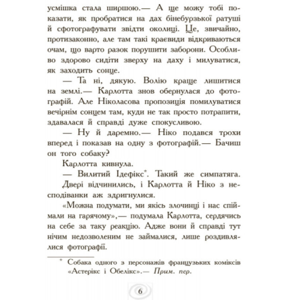 Карлотта. Карлотта та Великий бал. Книга 4 Ранок Хосфельд Дагмар Карлотта. Карлотта та Великий бал. Книга 4 Ранок Хосфельд Дагмар