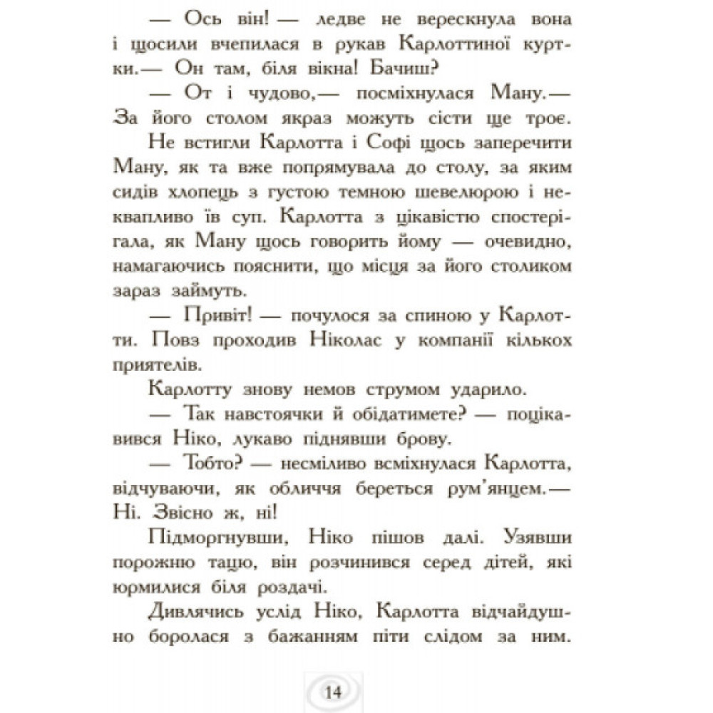 Карлотта. Карлотта та Великий бал. Книга 4 Ранок Хосфельд Дагмар Карлотта. Карлотта та Великий бал. Книга 4 Ранок Хосфельд Дагмар