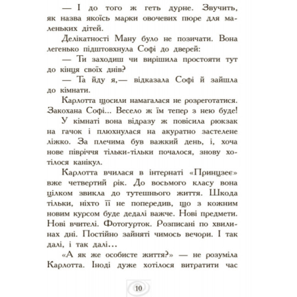 Карлотта. Карлотта та Великий бал. Книга 4 Ранок Хосфельд Дагмар Карлотта. Карлотта та Великий бал. Книга 4 Ранок Хосфельд Дагмар