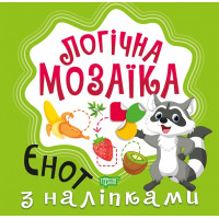 Логічна мозаїка Торсінг Мозаїка з наліпками Єнот