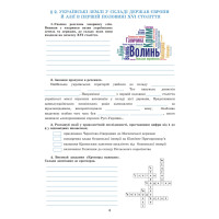 НУШ Робочий зошит Астон. Історія України 8 клас (Крижановська, Олевська, 2025)