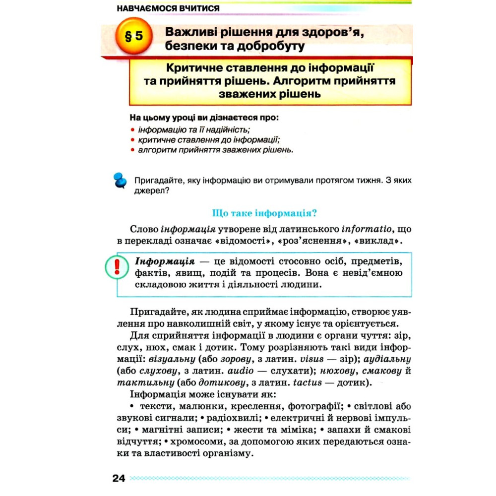 НУШ Підручник Грамота Здоров'я, безпека та добробут 6 клас Поліщук