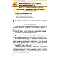 НУШ Підручник Грамота Здоров'я, безпека та добробут 6 клас Поліщук