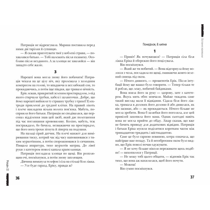 Останні канікули Сучасна європейська підліткова книга Школа Анна Лачина