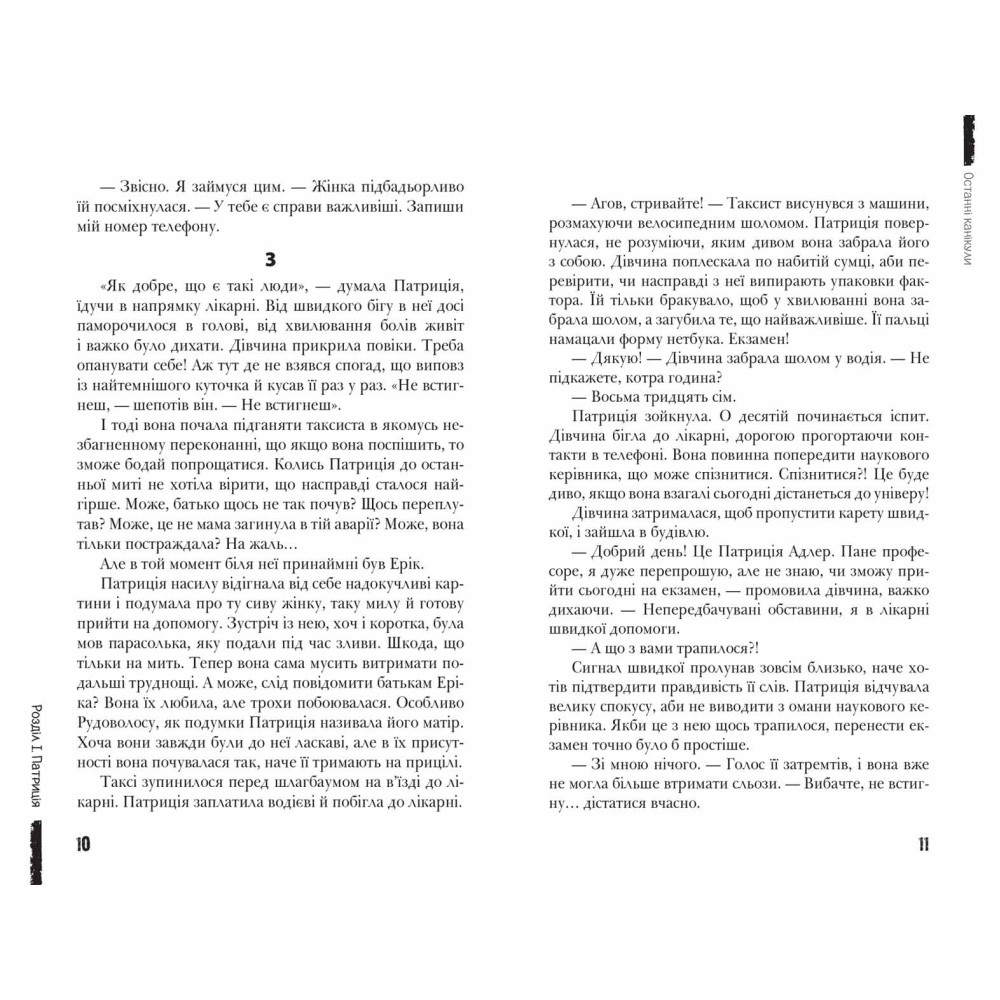 Останні канікули Сучасна європейська підліткова книга Школа Анна Лачина Останні канікули Сучасна європейська підліткова книга Школа Анна Лачина