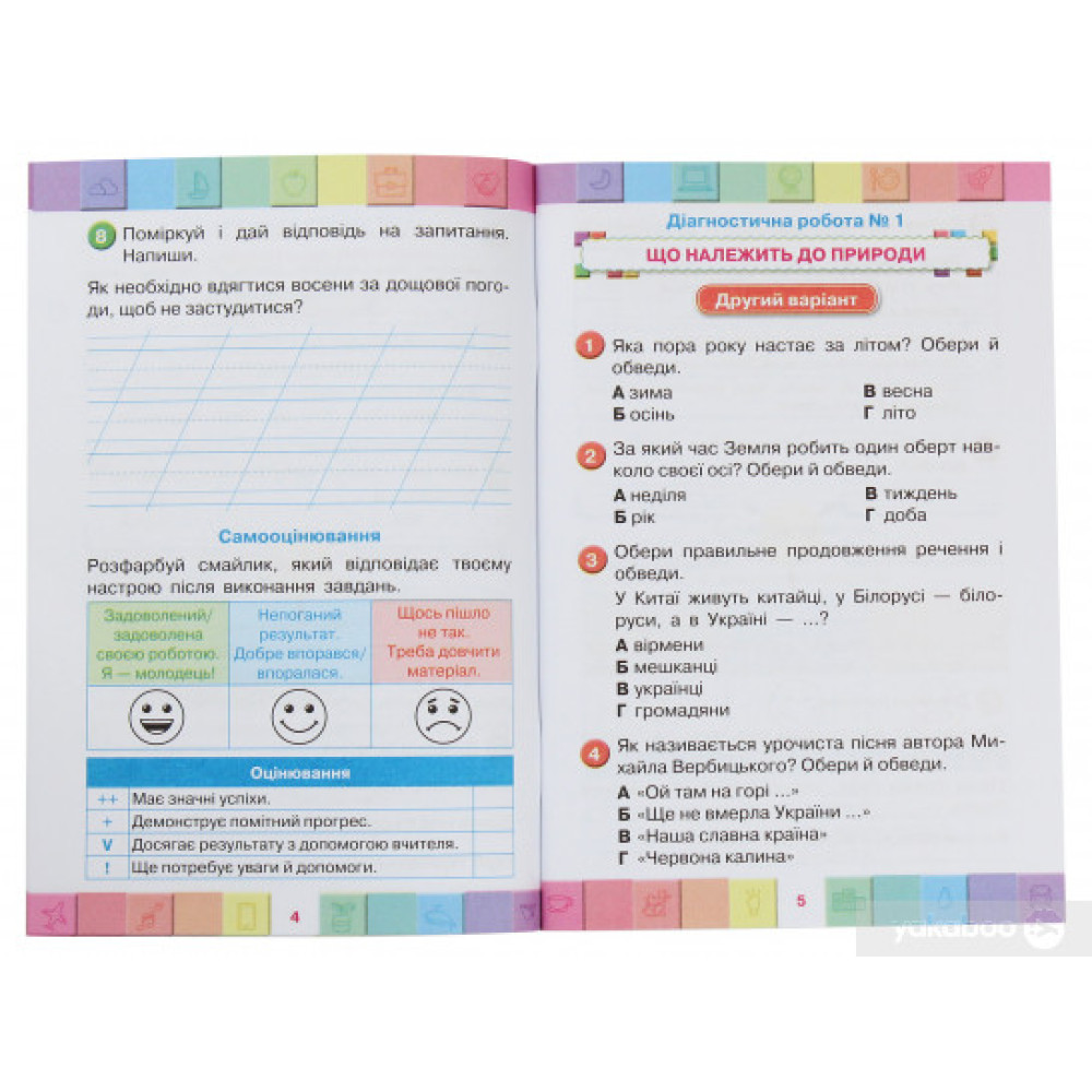НУШ Мої досягнення Оріон Я досліджую світ 2 клас Тематичні діагностичні роботи до підручника Бібік НУШ Мої досягнення Оріон Я досліджую світ 2 клас Тематичні діагностичні роботи до підручника Бібік