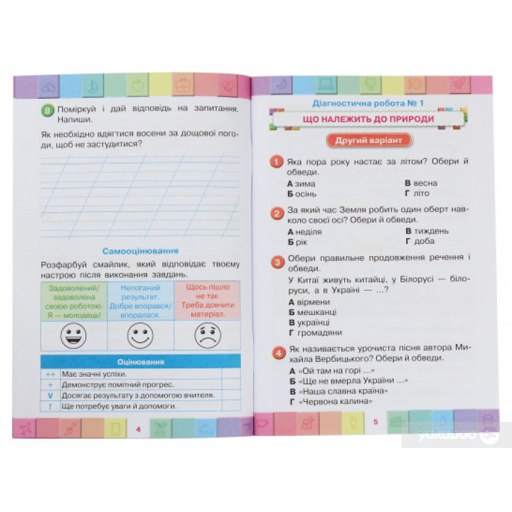 НУШ Мої досягнення Оріон Я досліджую світ 2 клас Тематичні діагностичні роботи до підручника Бібік