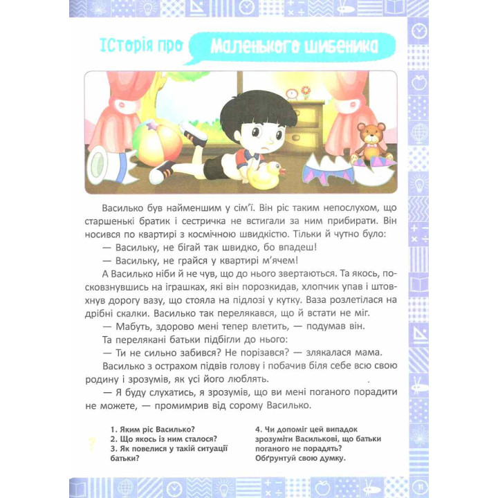 Нова школа. Я читаю переказую порівнюю. 2 клас