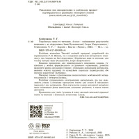 НУШ-2 Оцінювання результатів навчання Ранок Українська мова та читання 4 клас до підручника І. Большакової, І. Хворостяного (2025 рік)