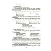 Готуємось до НУШ Основа Конспекти занять в групі старшого дошкільного віку. 4-5 років Погоріла