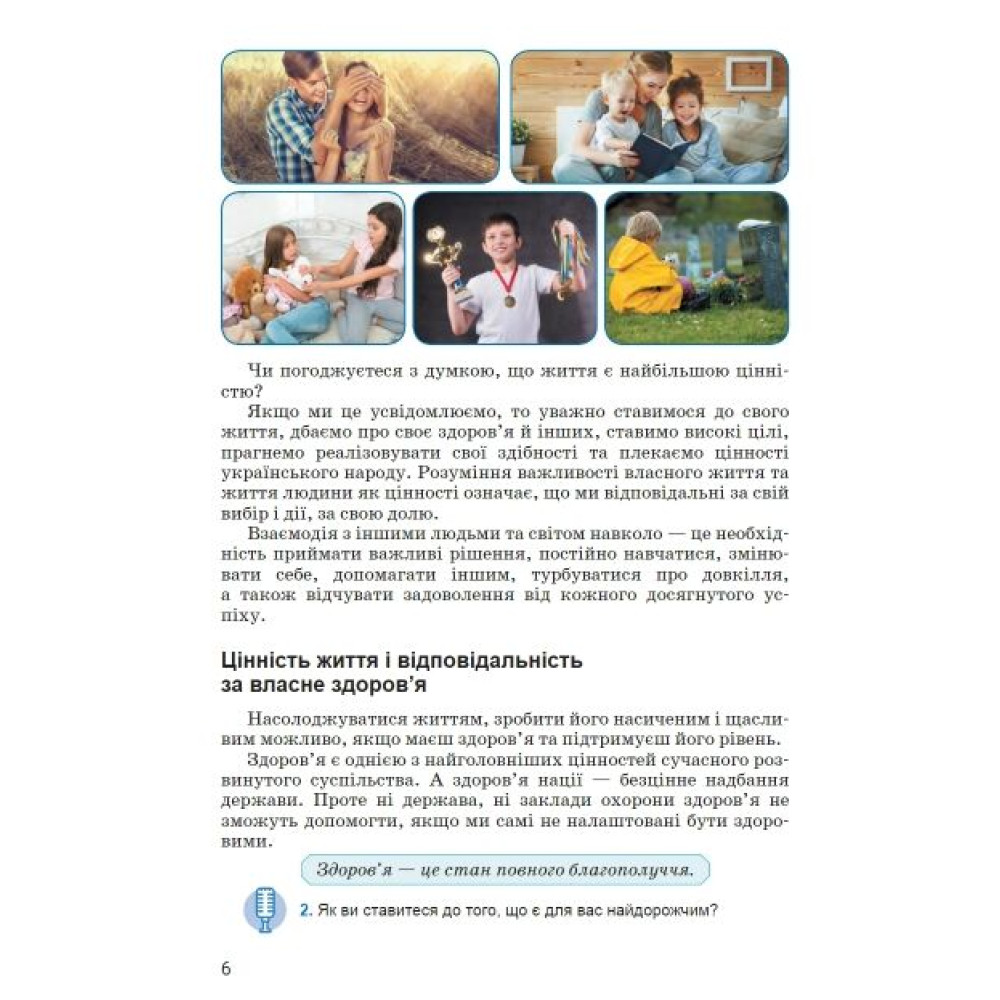 НУШ Підручник Літера Здоров’я, безпека та добробут 7 клас Василенко, Колотій НУШ Підручник Літера Здоров’я, безпека та добробут 7 клас Василенко, Колотій