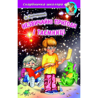 Незвичайні пригоди і таємниці Белкар-книга Скарбничка школяра Костецький А.