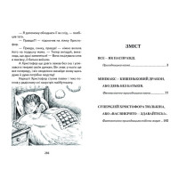 Незвичайні пригоди і таємниці Белкар-книга Скарбничка школяра Костецький А.