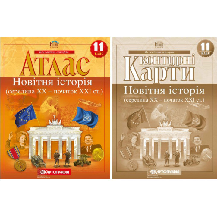 Атлас + Контурні карти Новітня історія (середина ХХ-початок XXI ст.) 11 клас Картографія