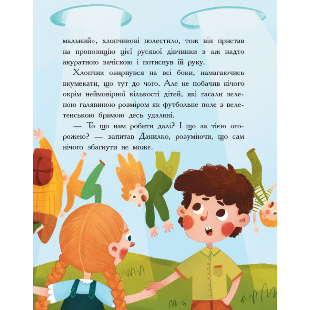 Книга Країна неслухняних дітей Ранок Сторінка за сторінкою Книга Країна неслухняних дітей Ранок Сторінка за сторінкою