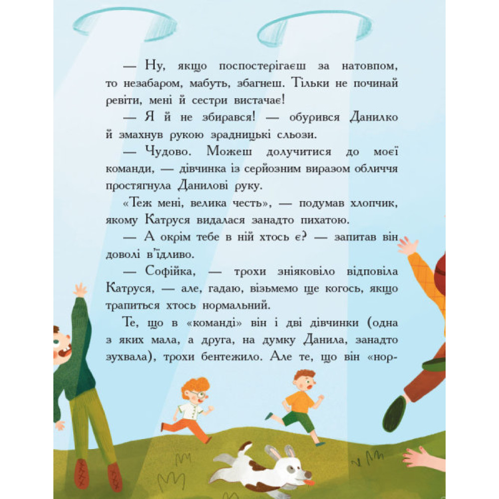 Книга Країна неслухняних дітей Ранок Сторінка за сторінкою Книга Країна неслухняних дітей Ранок Сторінка за сторінкою