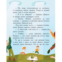 Книга Країна неслухняних дітей Ранок Сторінка за сторінкою