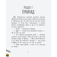 Книга Країна неслухняних дітей Ранок Сторінка за сторінкою