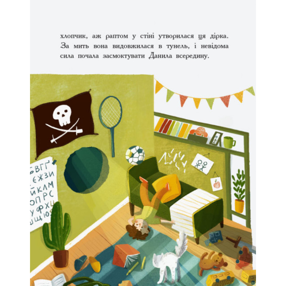 Книга Країна неслухняних дітей Ранок Сторінка за сторінкою Книга Країна неслухняних дітей Ранок Сторінка за сторінкою