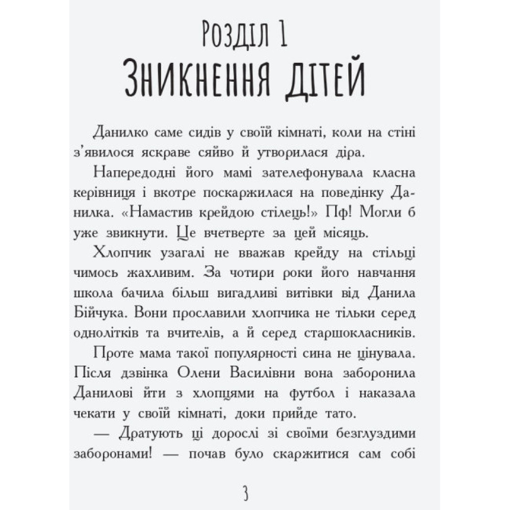 Книга Країна неслухняних дітей Ранок Сторінка за сторінкою Книга Країна неслухняних дітей Ранок Сторінка за сторінкою