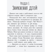 Книга Країна неслухняних дітей Ранок Сторінка за сторінкою
